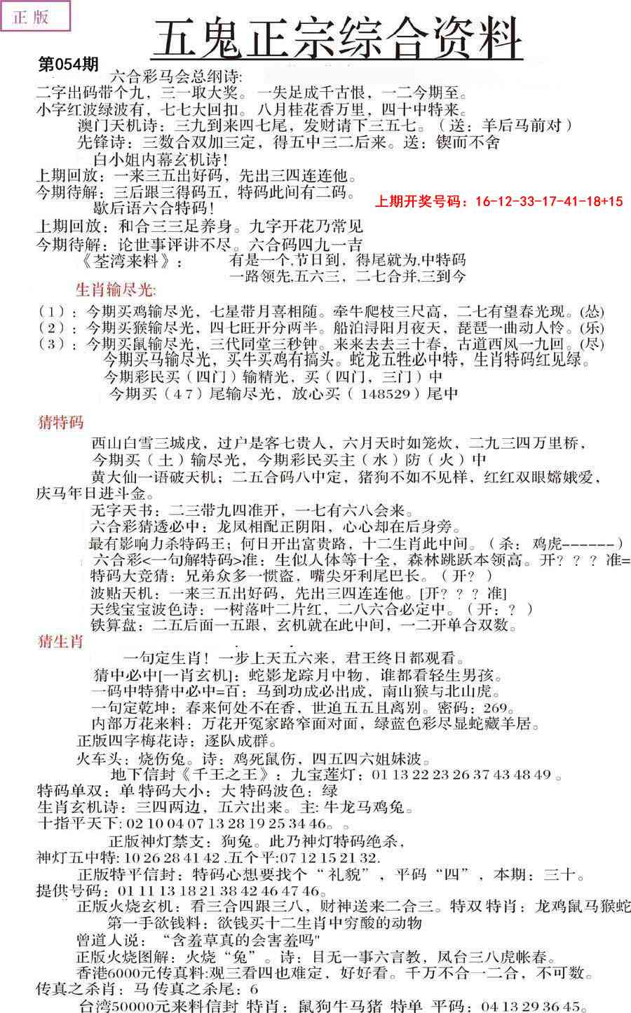 054期五鬼正宗会员综合资料A[图]