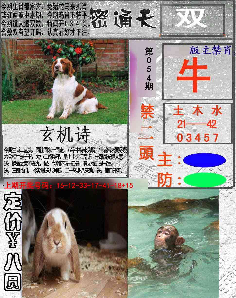 054期密通天[图]