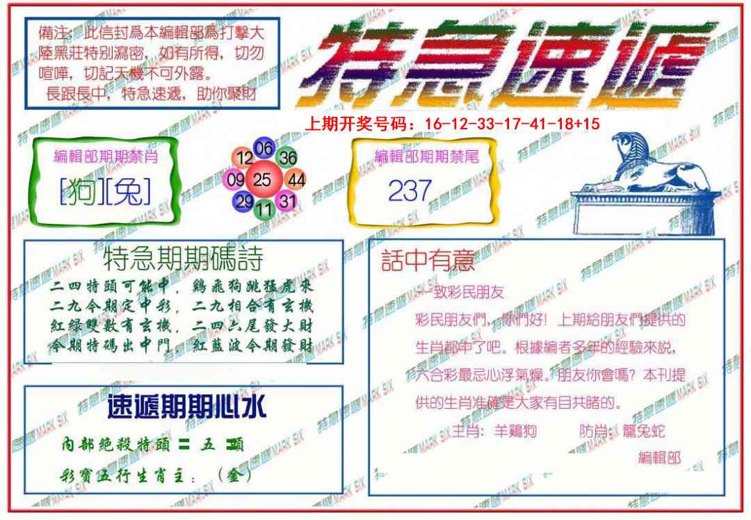 054期特急速递[图]