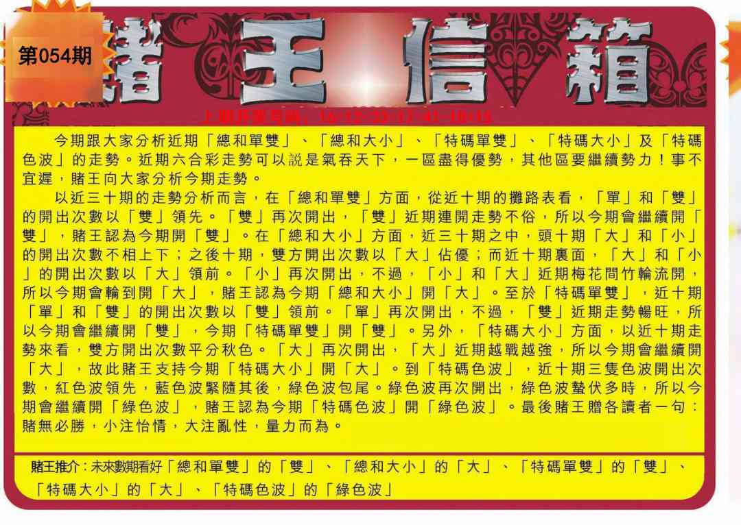 054期创富赌王信箱[图]