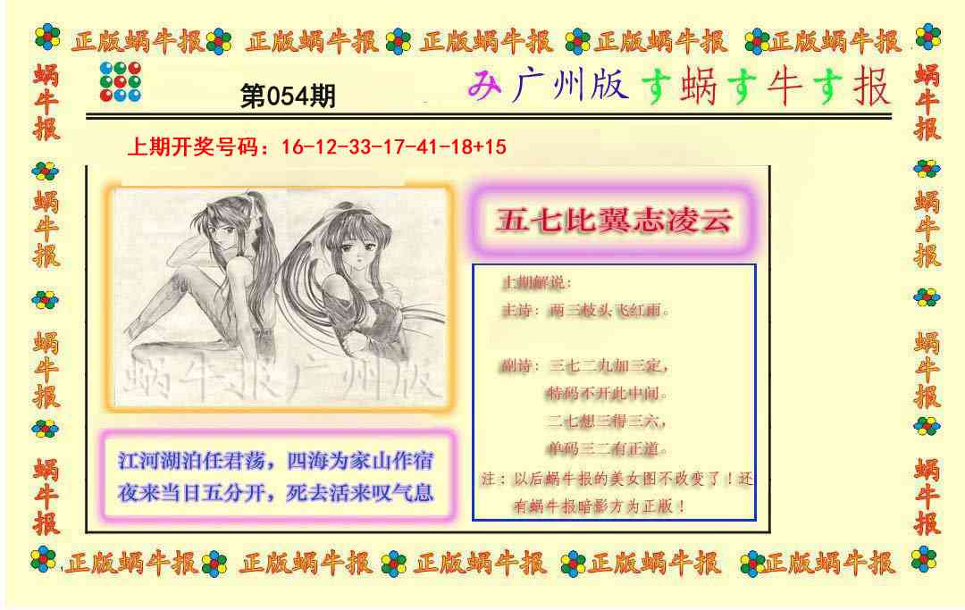 054期正版蜗牛报[图]