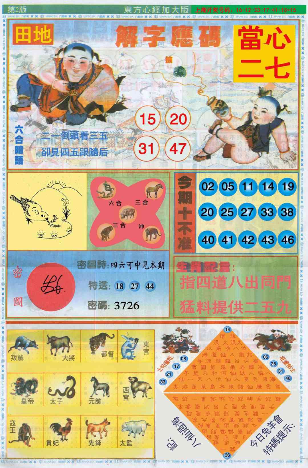 054期东方心经B加大版[图]