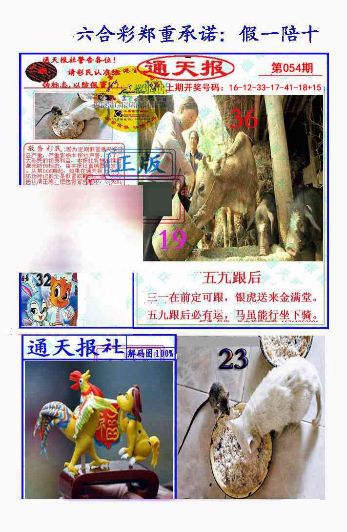 054期假一陪十通天报[图]