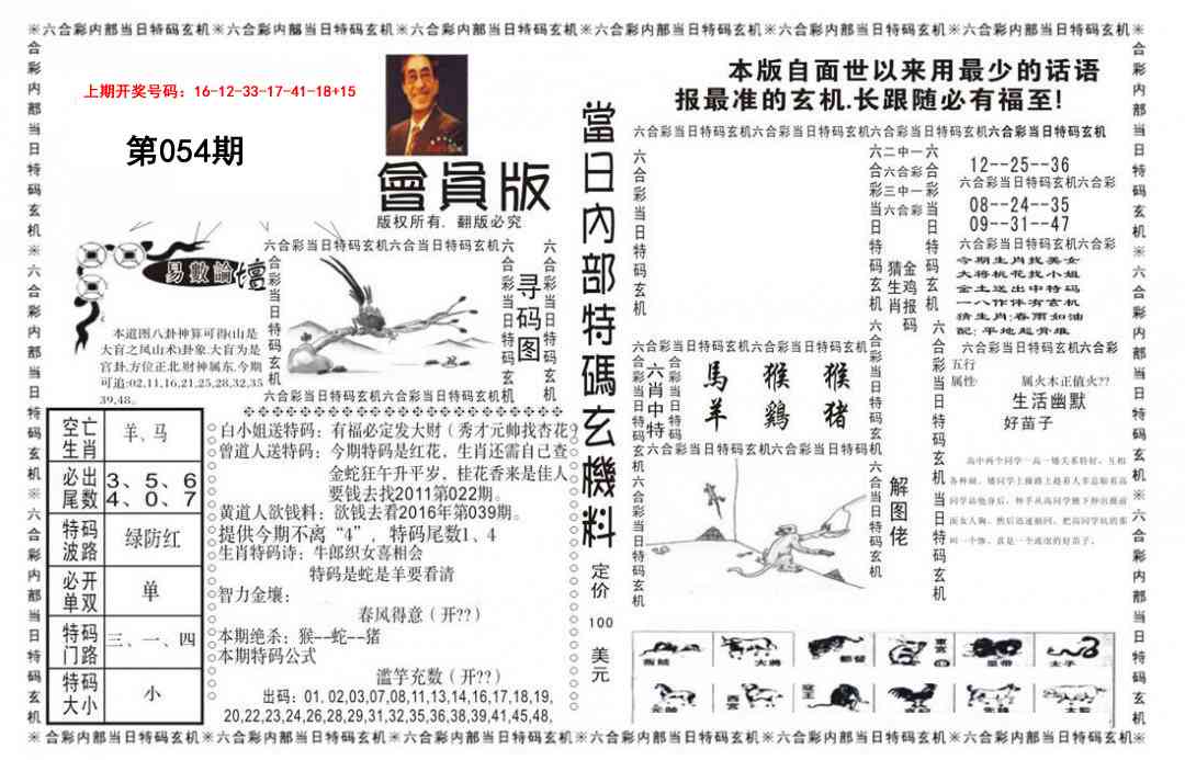 054期当日特码玄机报[图]