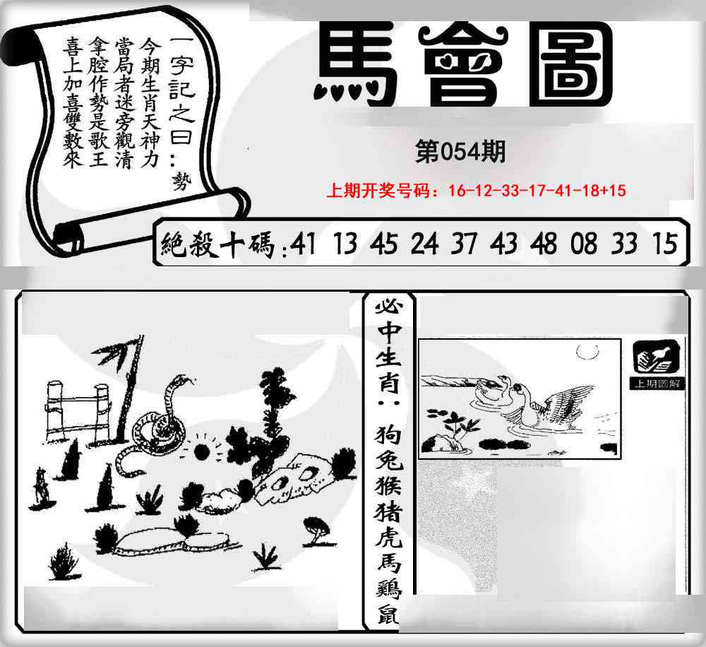 054期马会图[图]