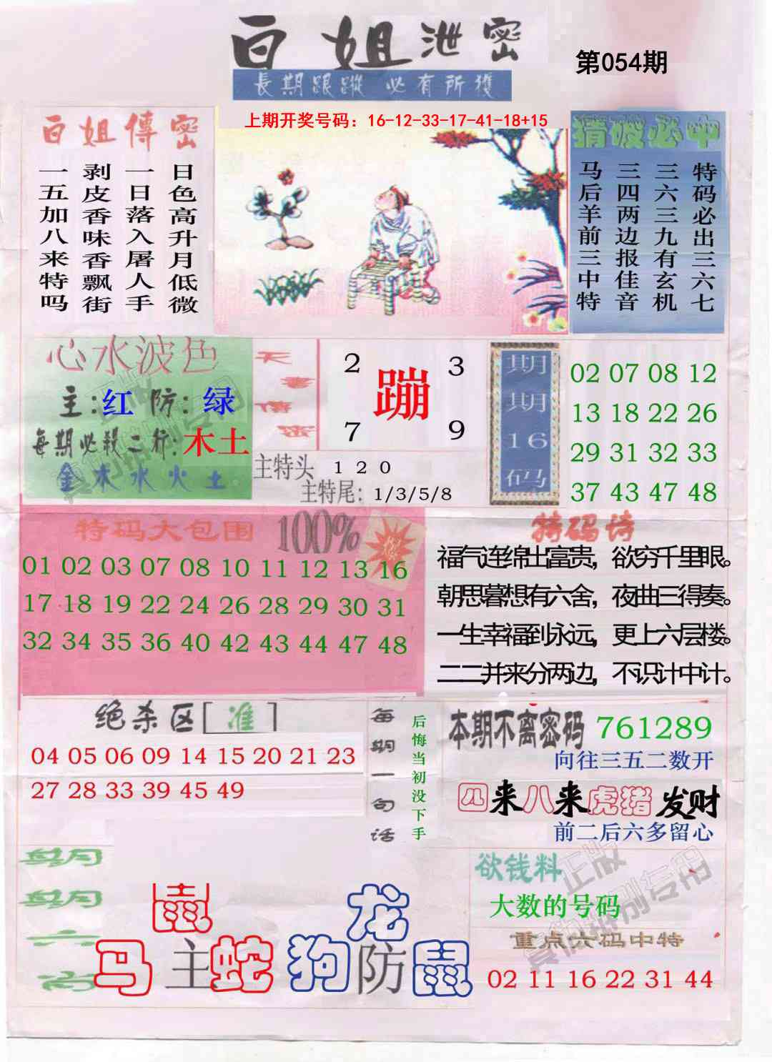 054期白姐泄密[图]