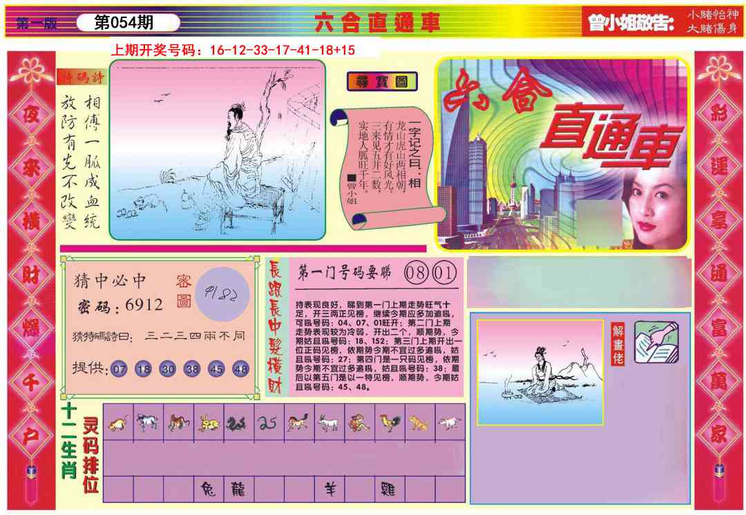 054期六合直通车A[图]