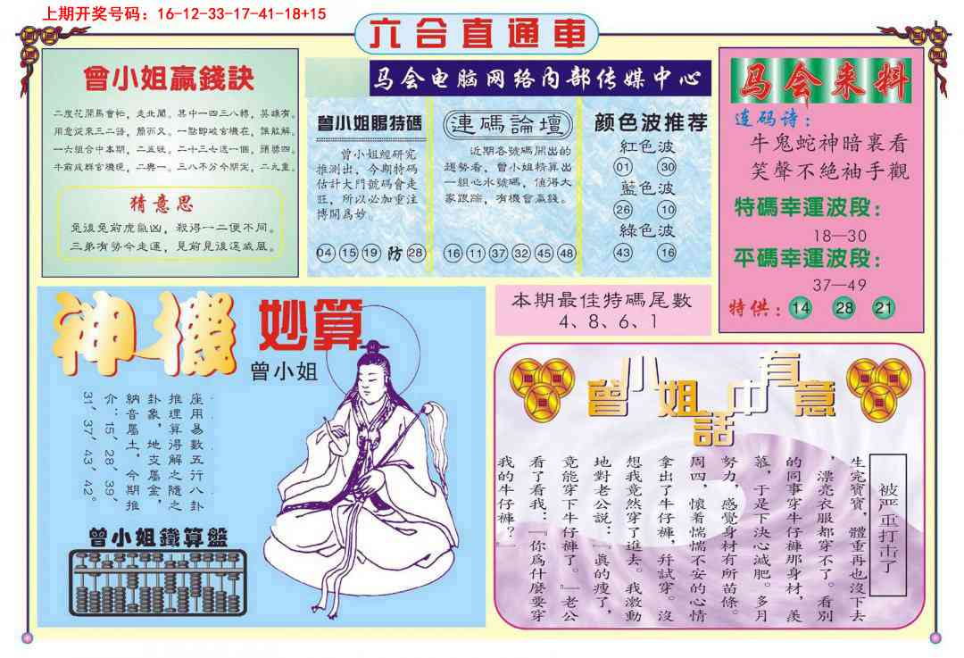 054期六合直通车B[图]