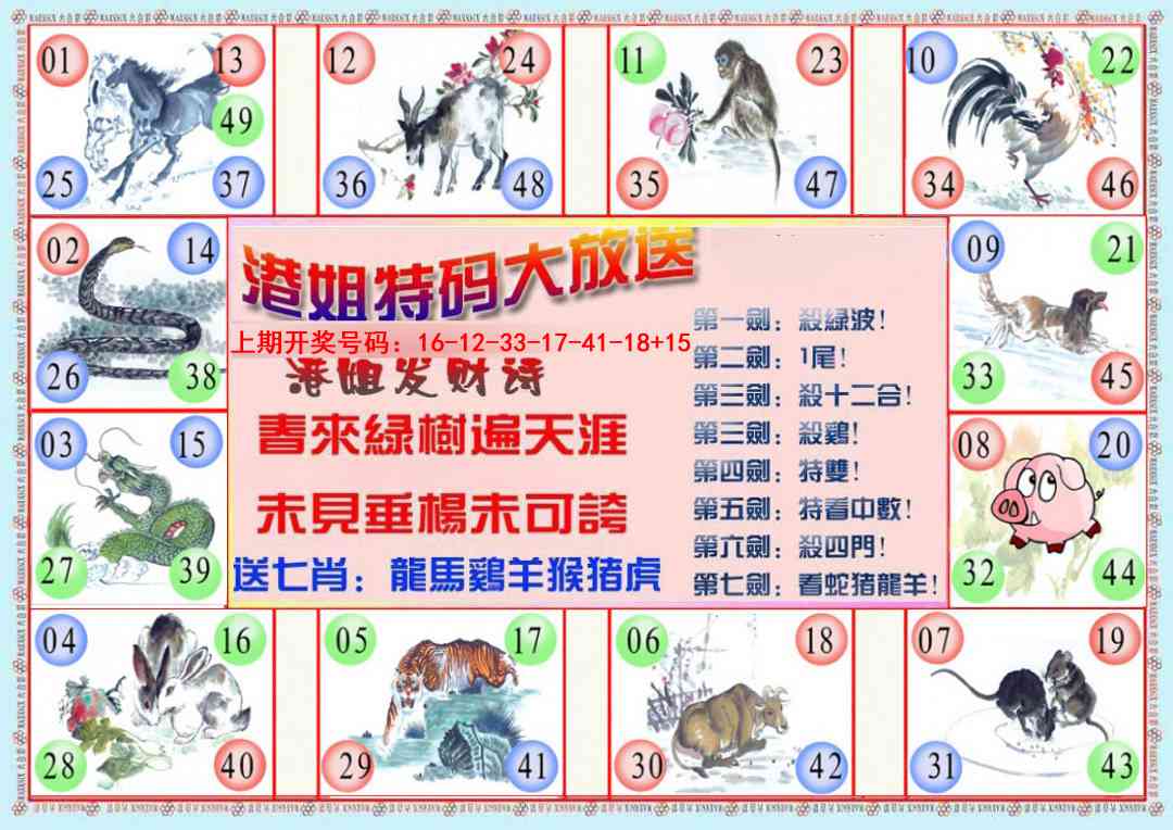 054期港姐密报B[图]