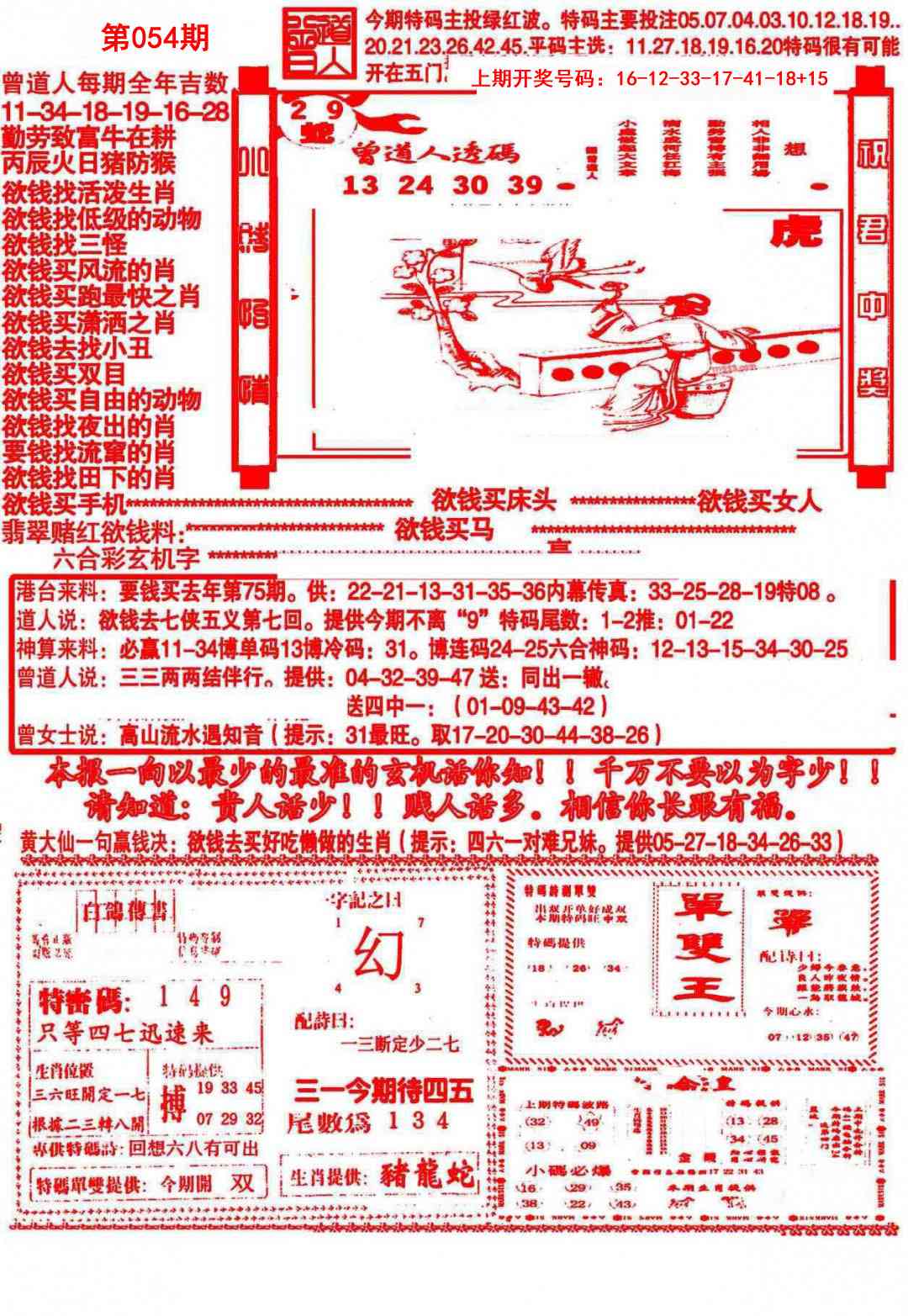 054期大刀彩霸王B[图]