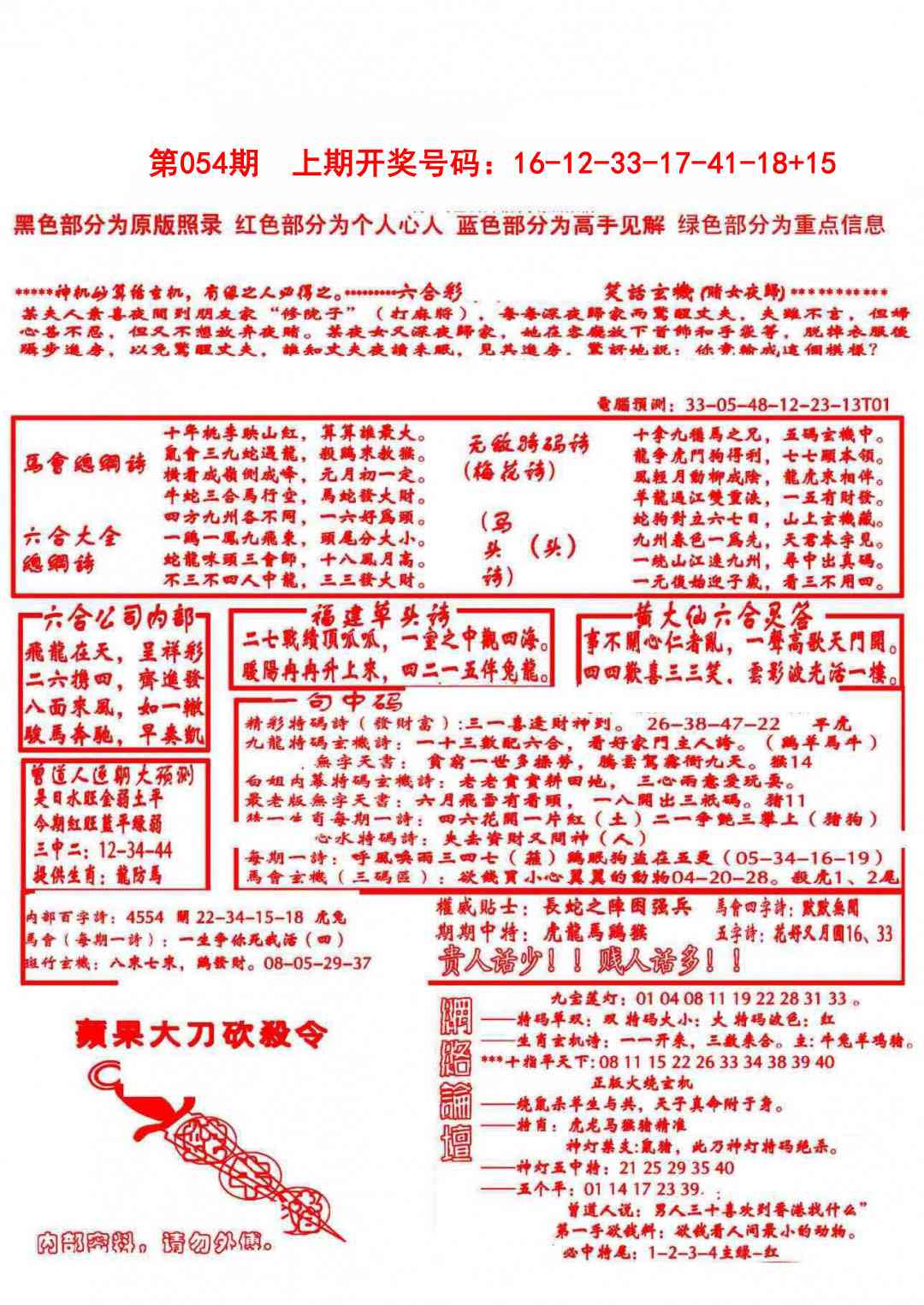 054期大刀彩霸王A[图]