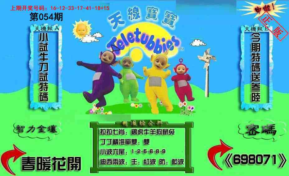 054期新天线宝宝(2006三版)[图]