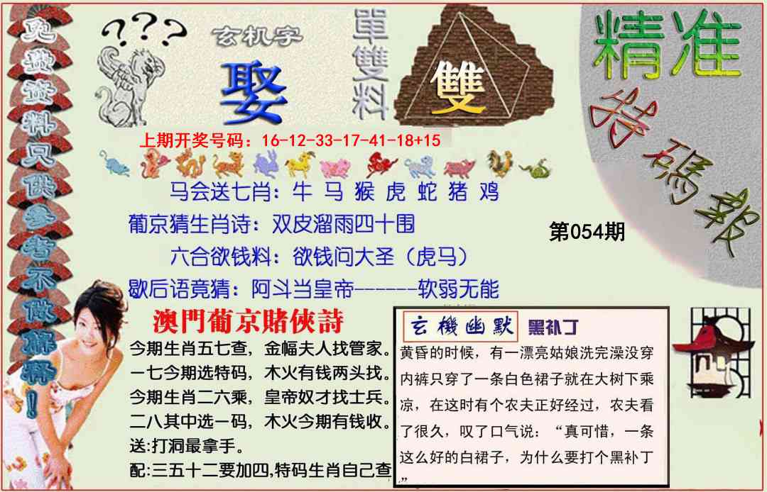 054期精准<特碼報>[图]
