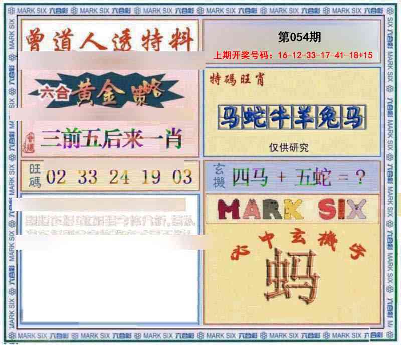 054期玄機圖[图]