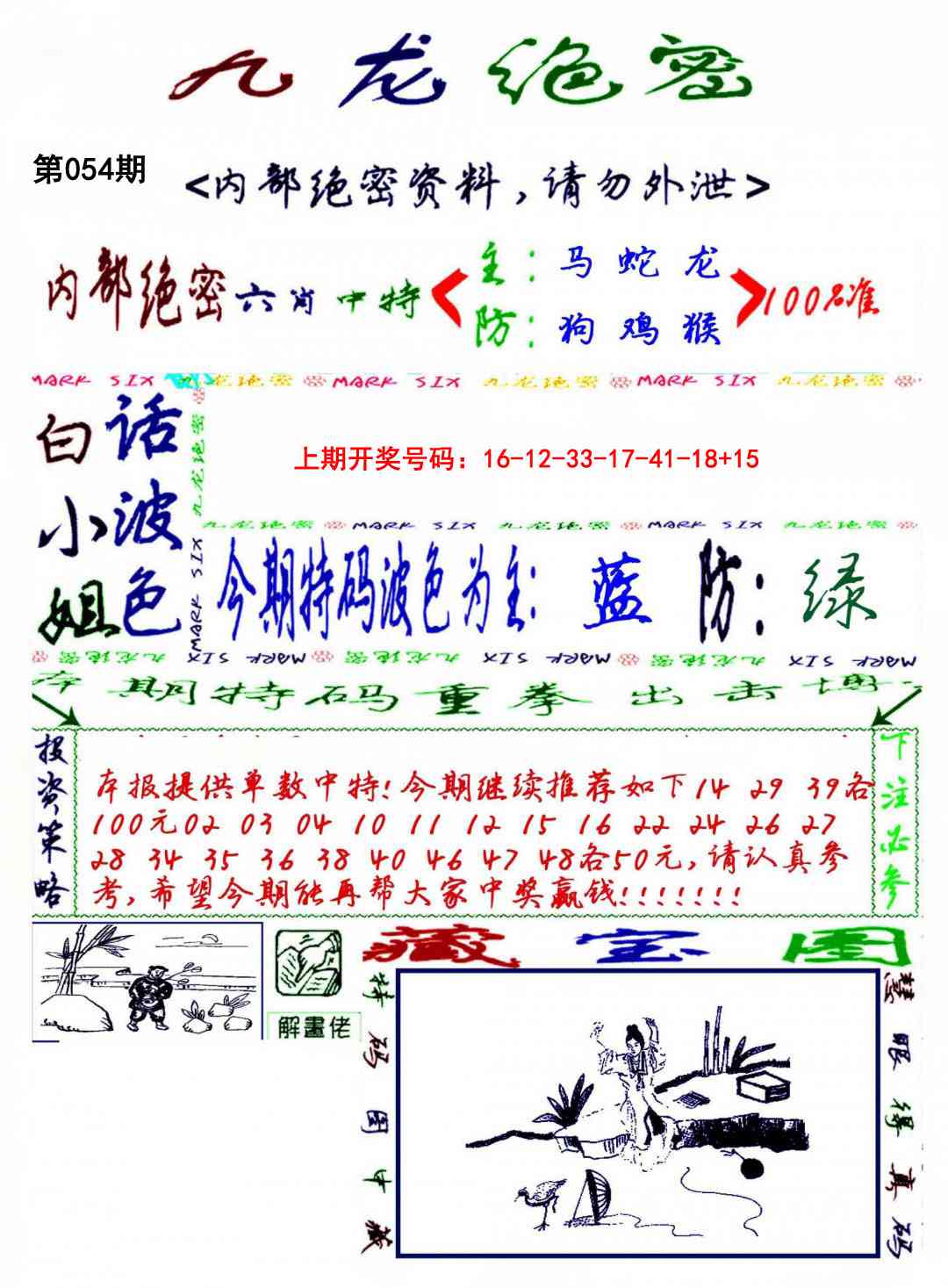 054期九龙密报[图]