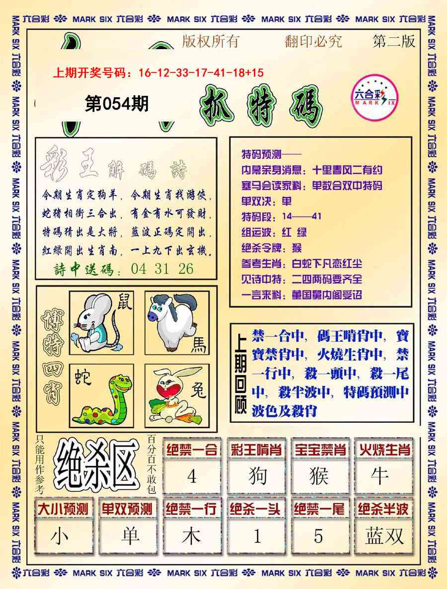 054期今日抓特码-B[图]