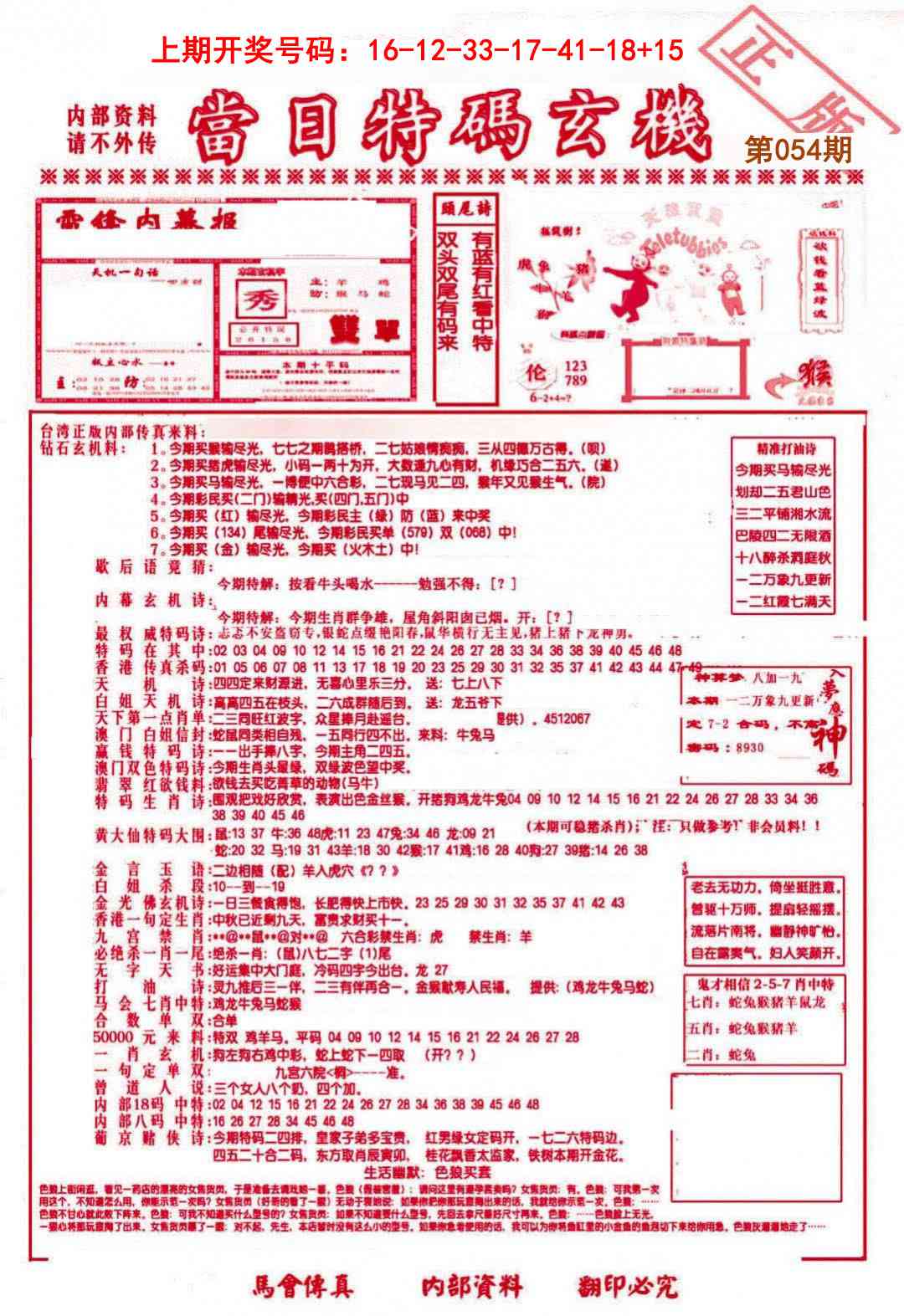 054期当日特码玄机-1[图]