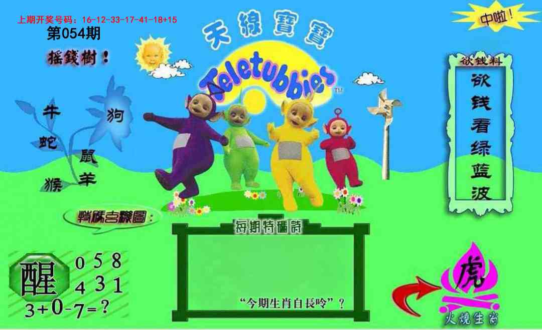 054期正版天线宝宝C[图]