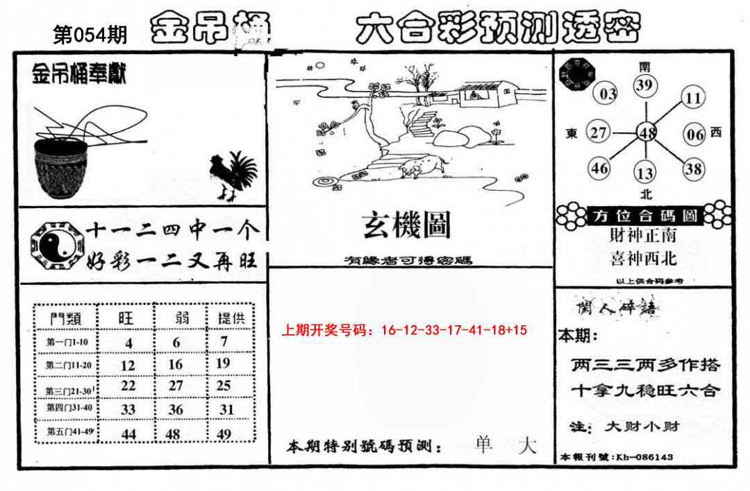 054期金吊桶(信封)[图]