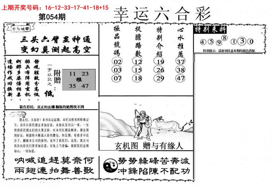 054期幸运六合彩[图]