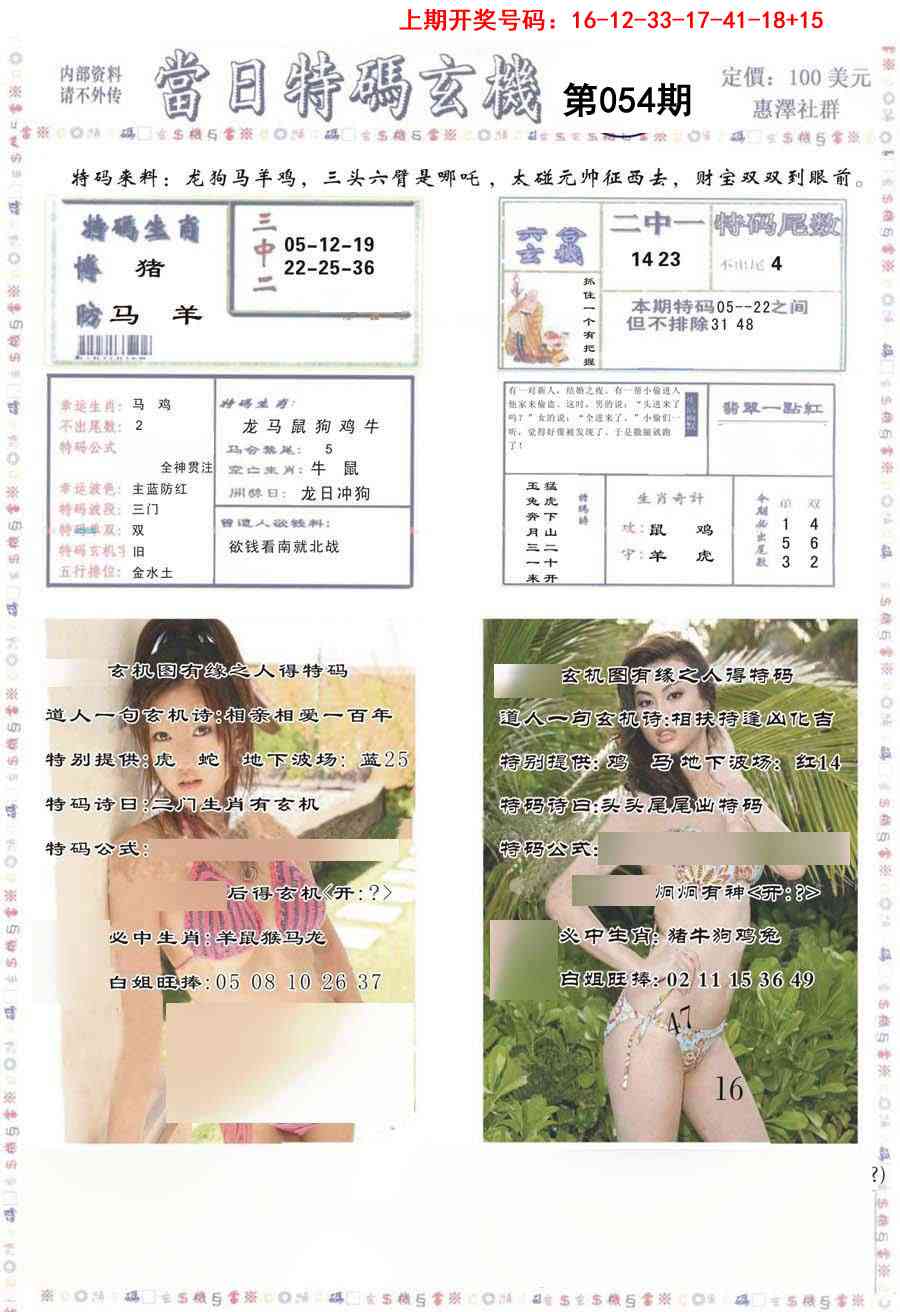 054期当日特码玄机-2[图]