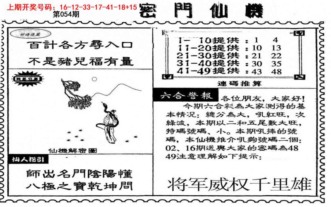 054期新密门仙机[图]
