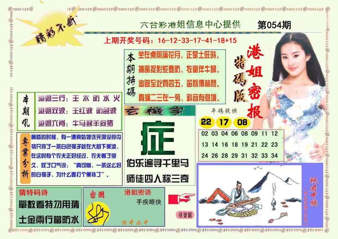 054期港姐密报A[图]