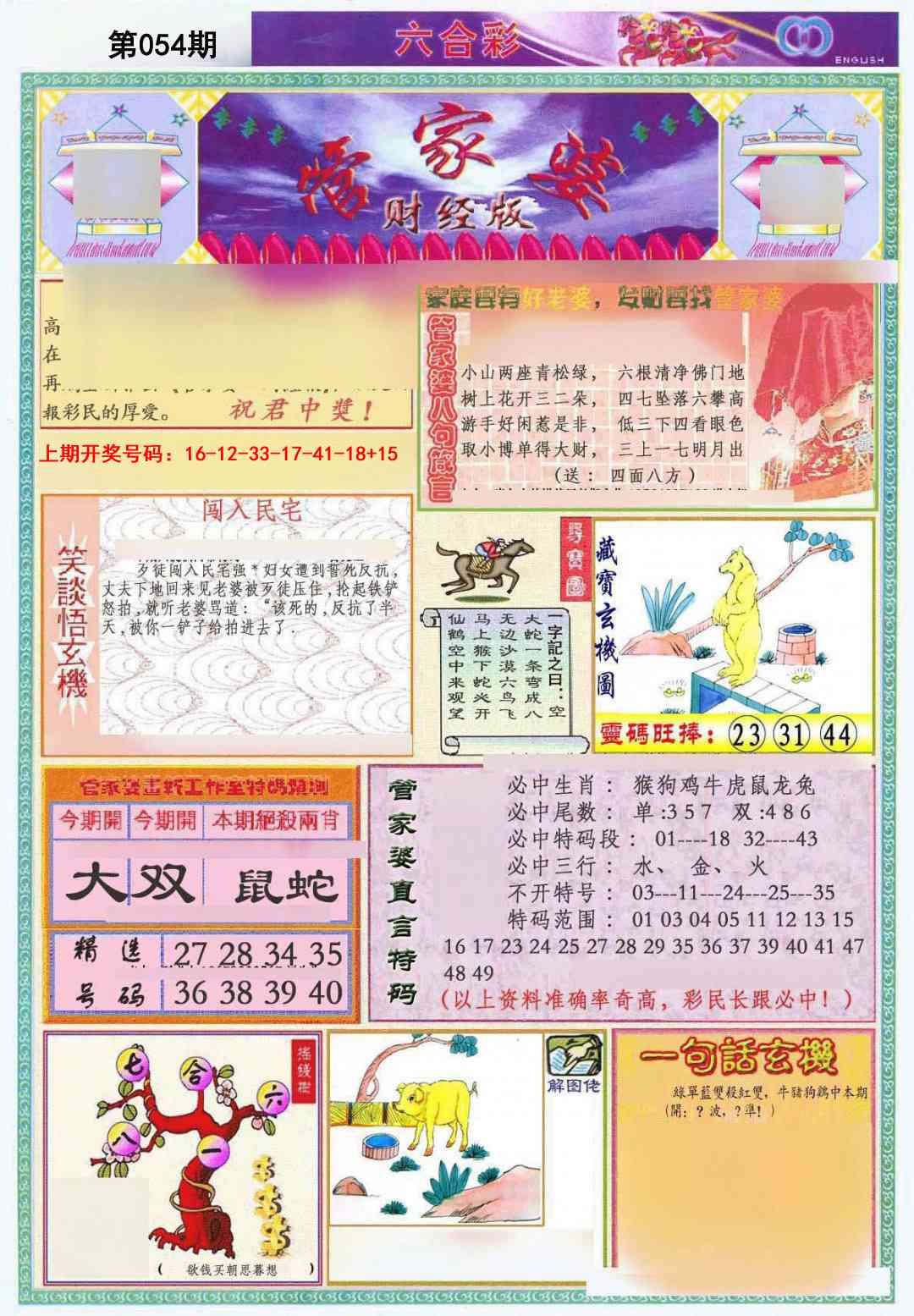 054期管家婆财经版[图]