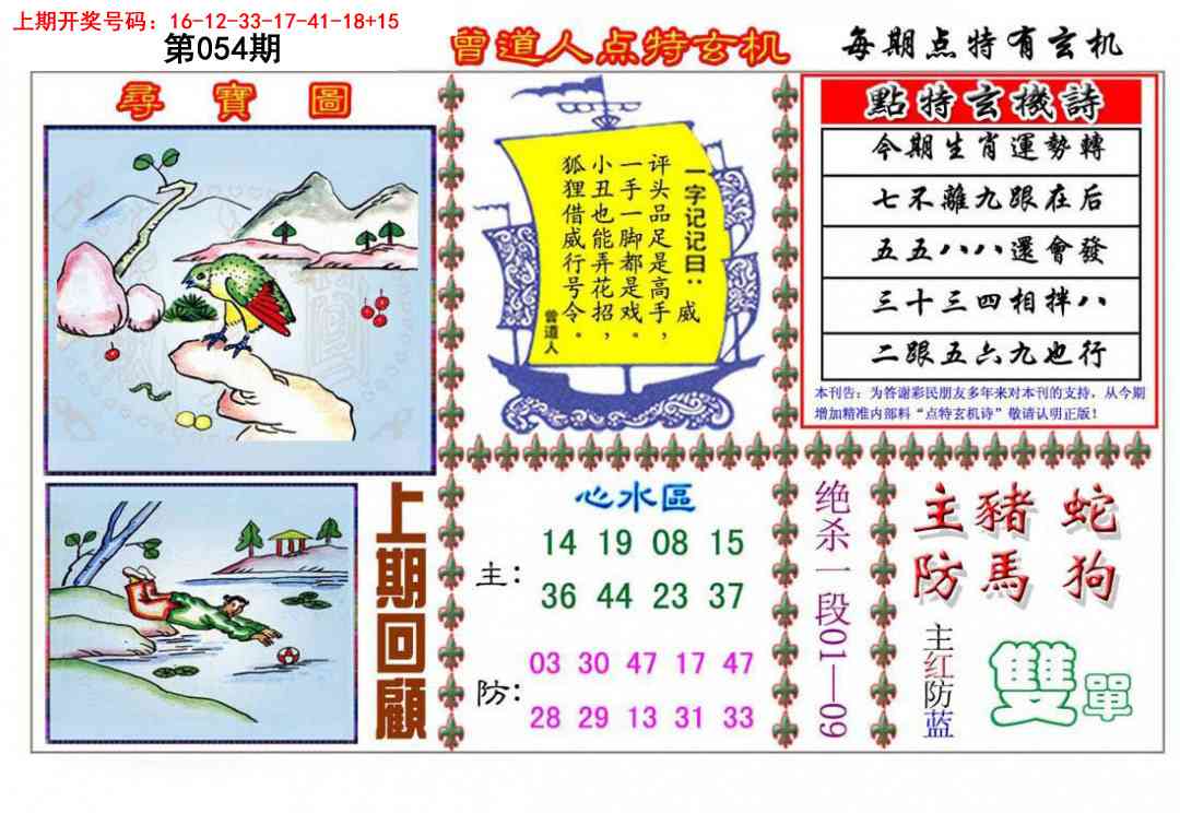 054期曾道人点特玄机[图]