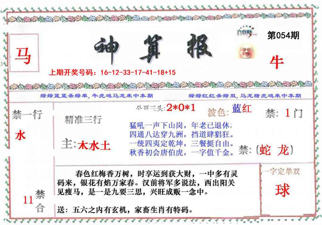 054期神算报[图]