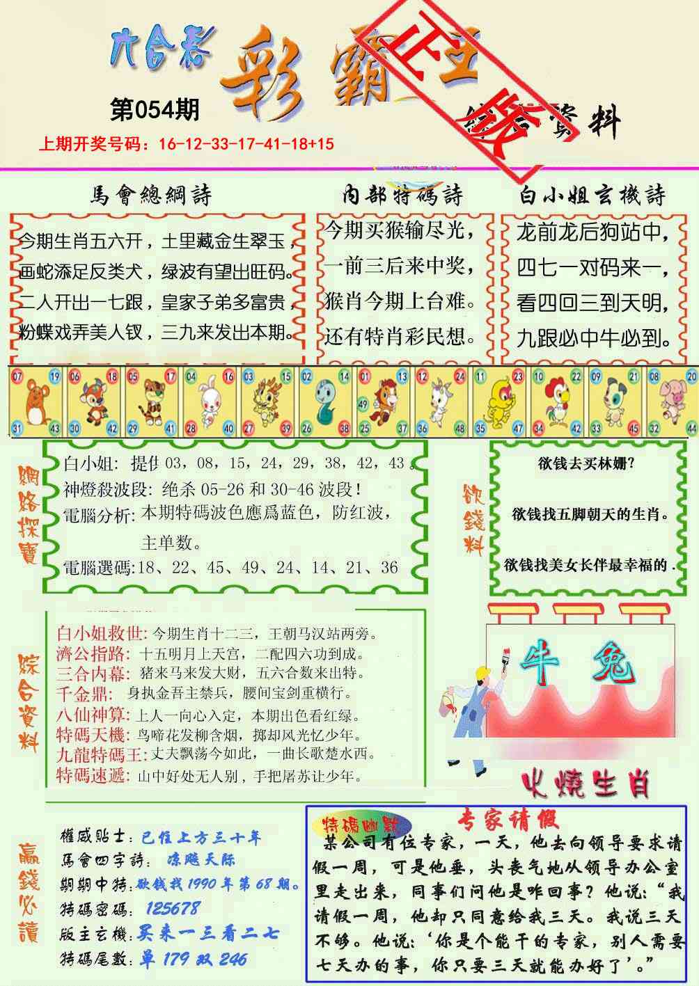 054期精装彩霸王[图]