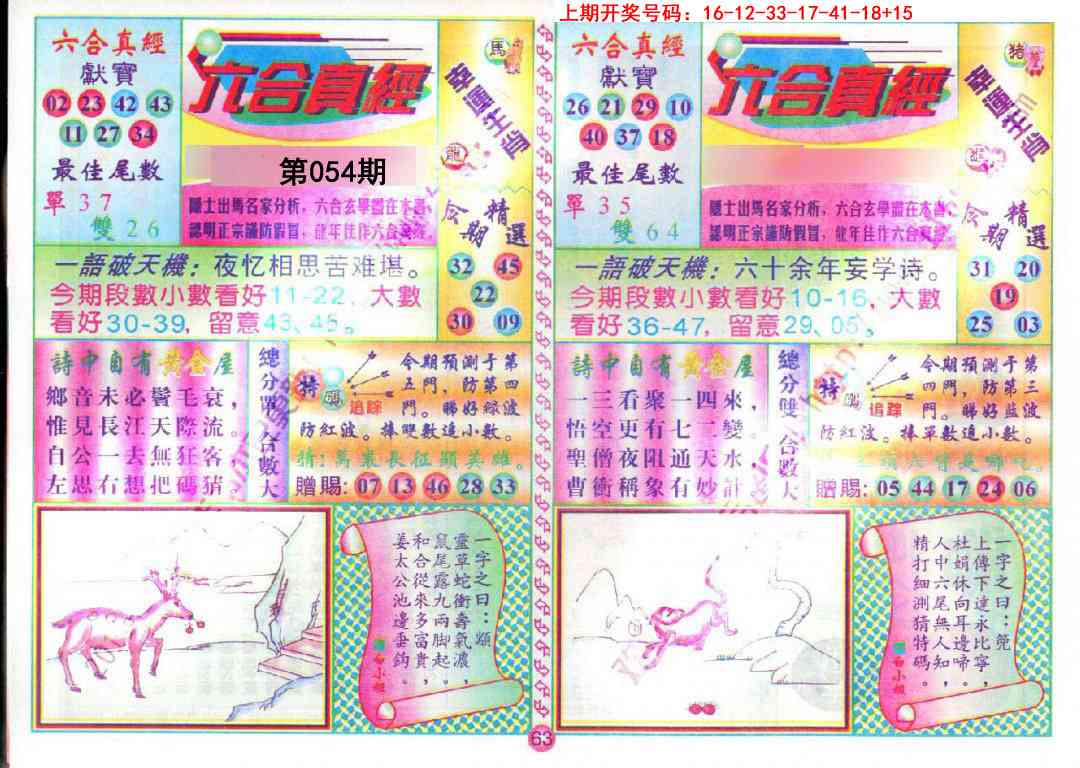 054期六合真经[图]