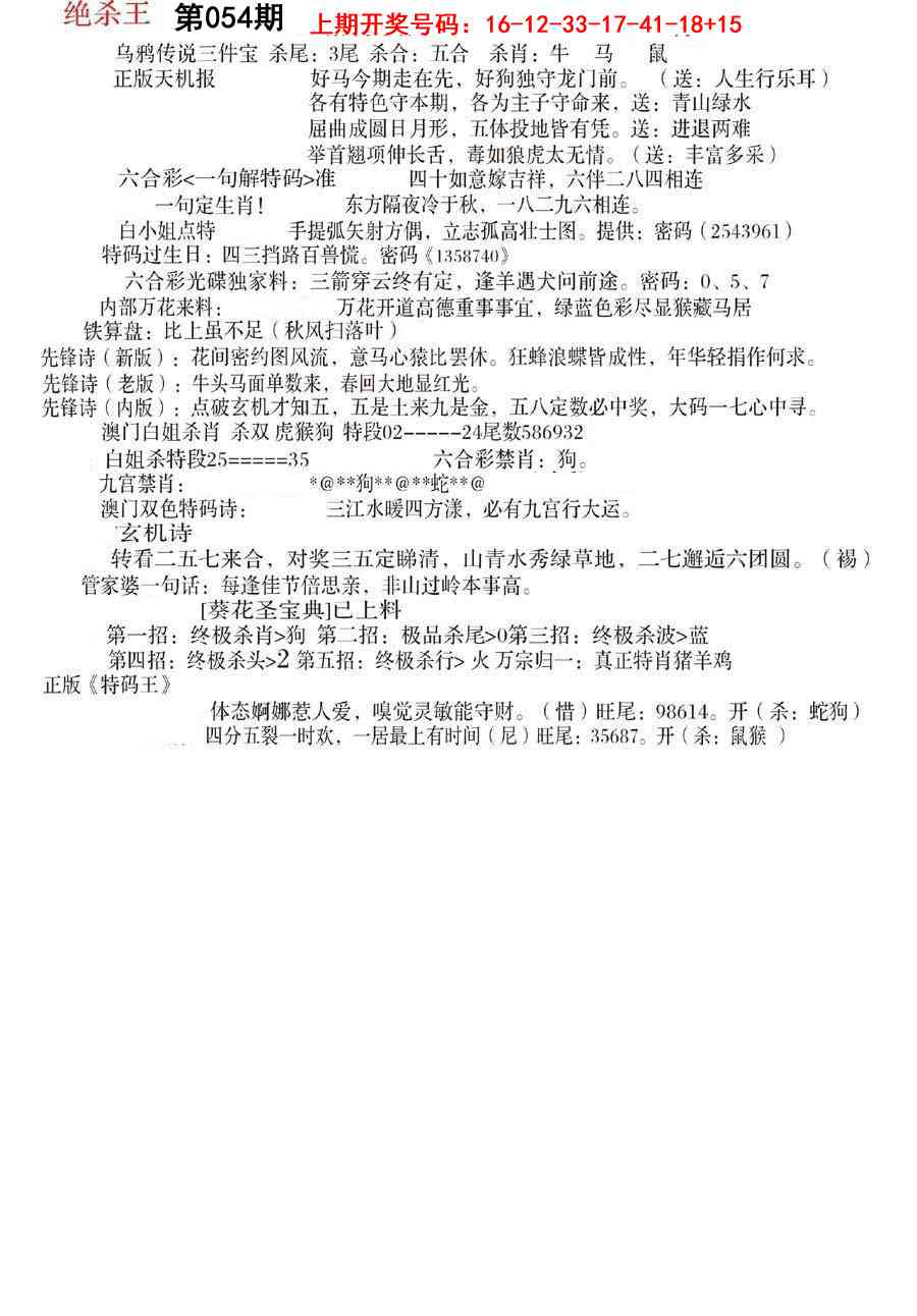 054期蓝天报B[图]