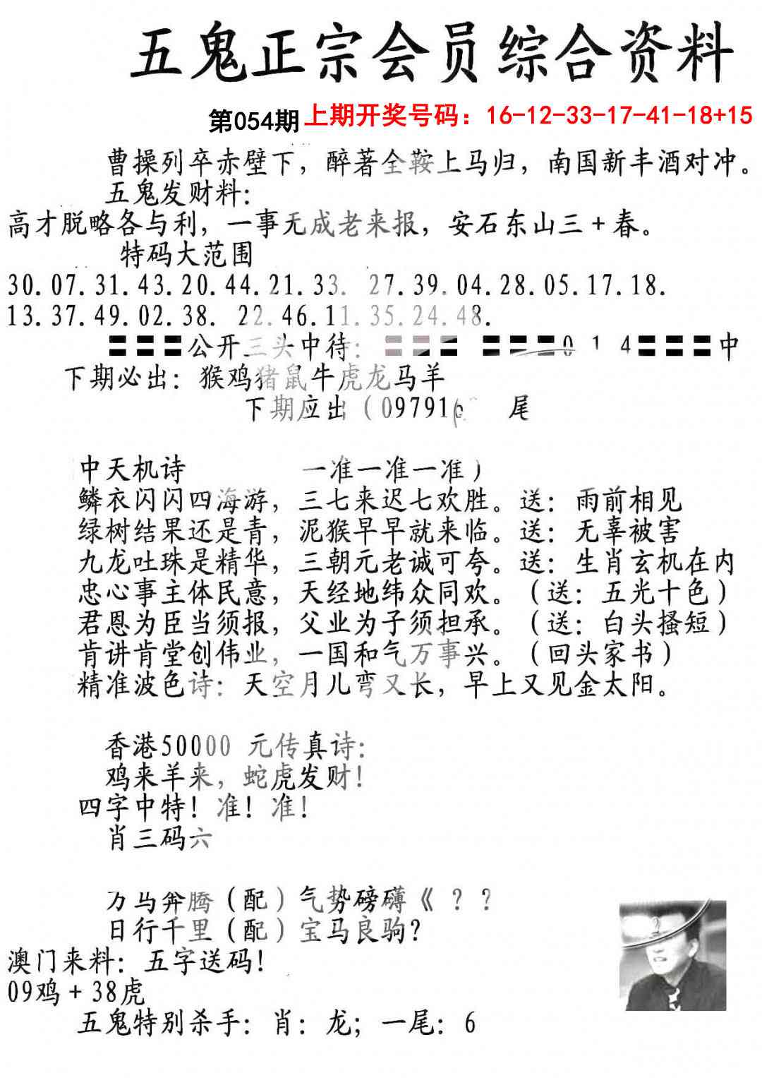 054期蛇报A[图]