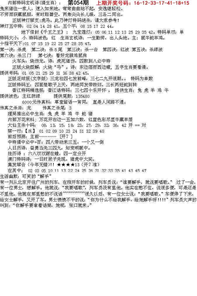054期五星报B[图]