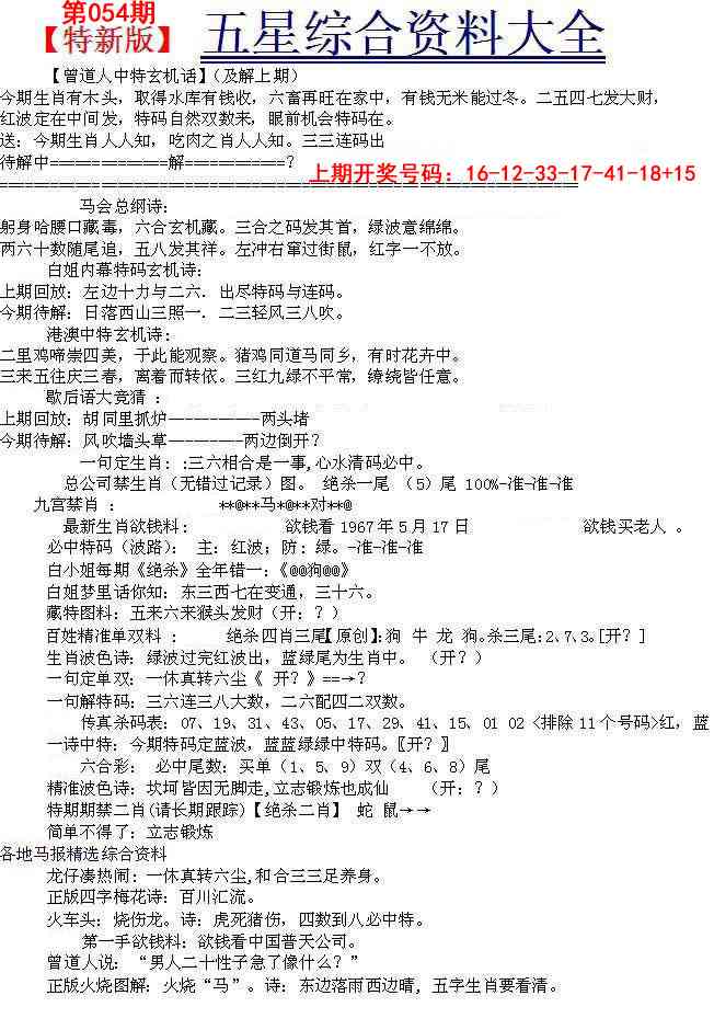 054期五星报A[图]