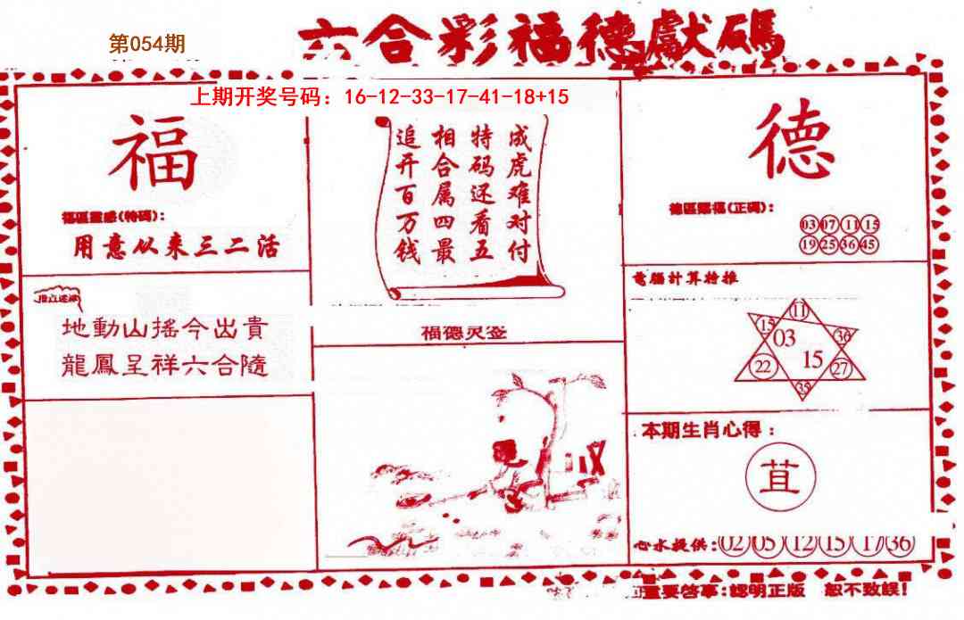 054期德福献码(信封)[图]