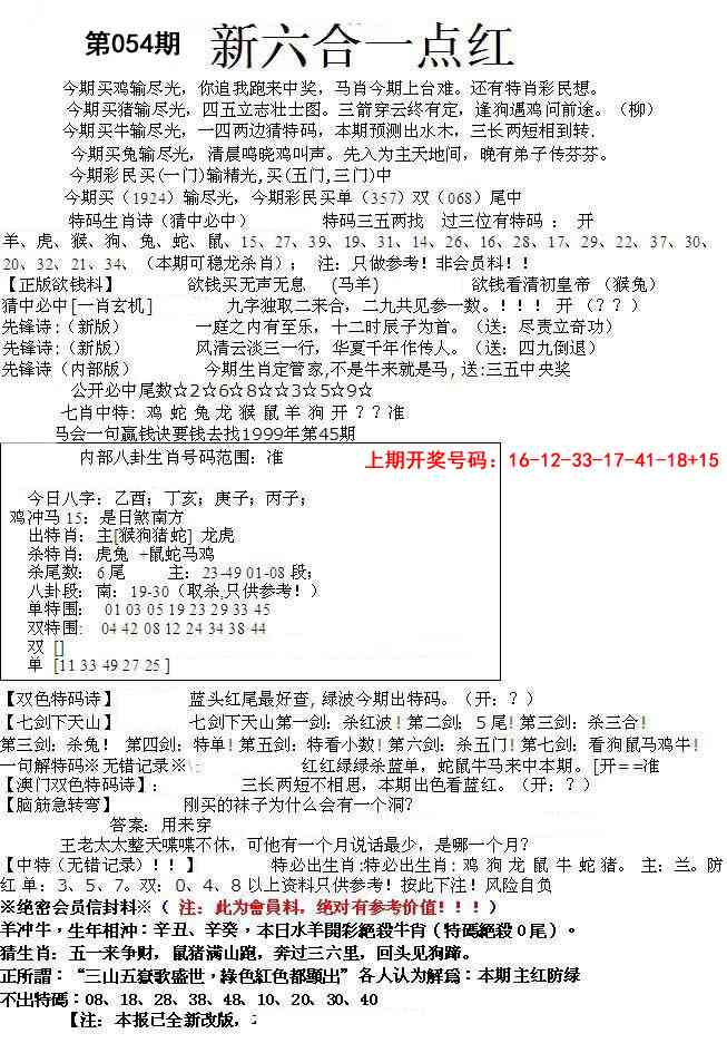 054期六合一点红A[图]