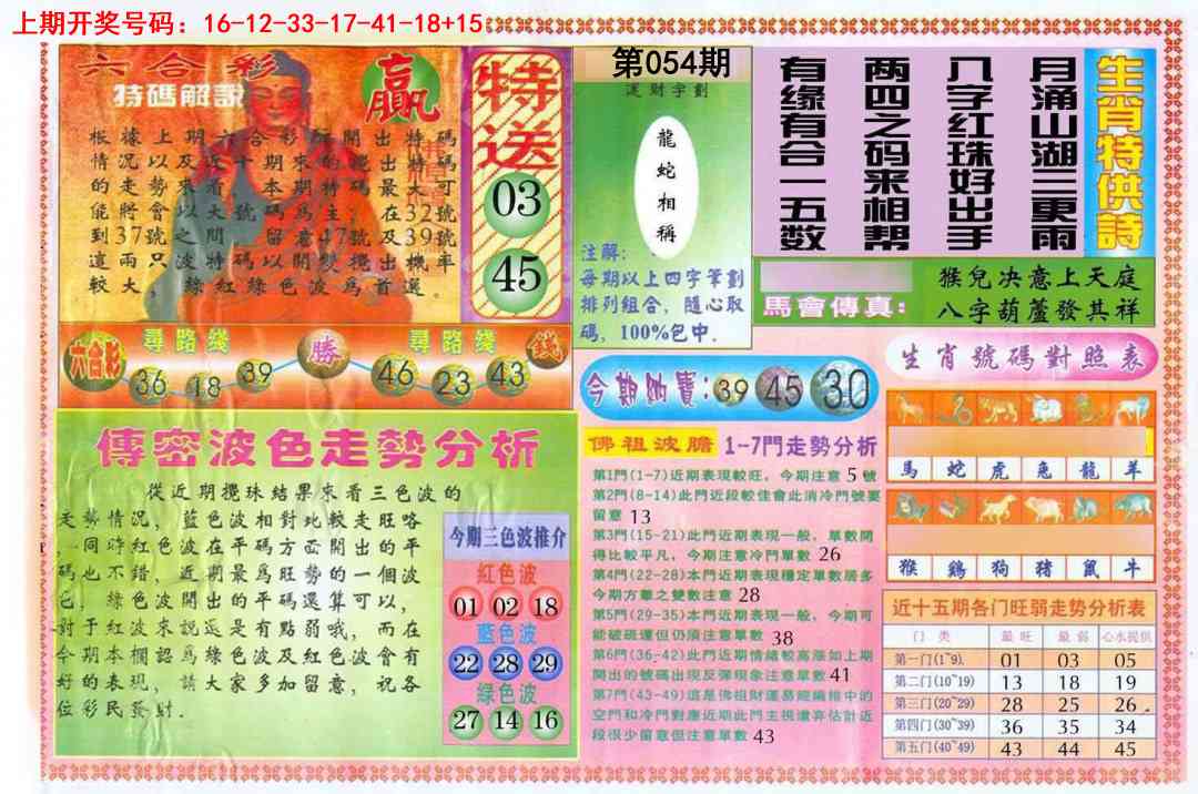 054期白小姐三点传密B[图]