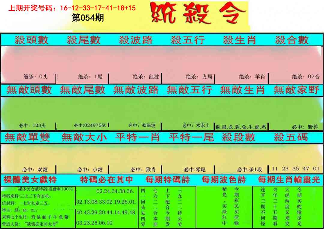 054期统杀令[图]