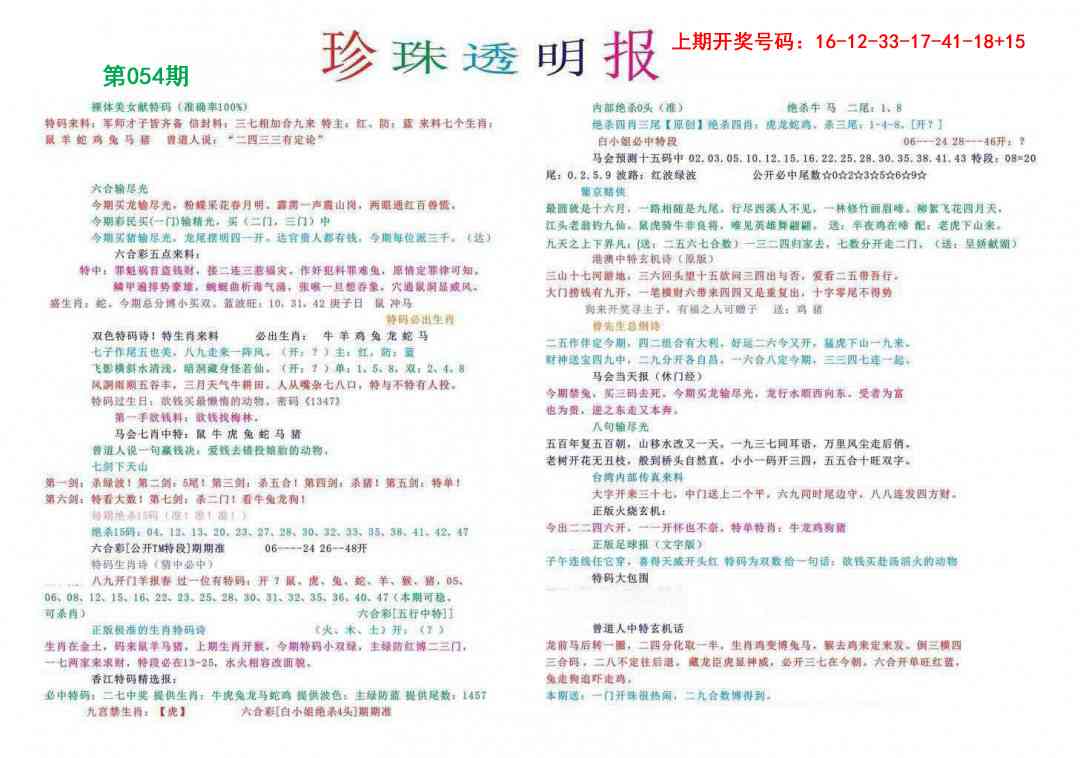 054期珍珠透明报[图]