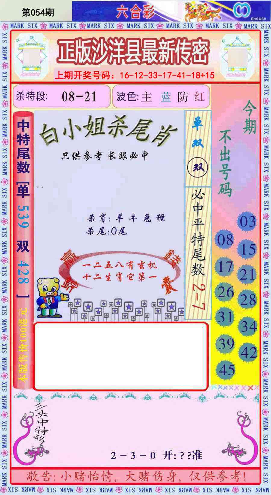 054期沙洋县最新传密[图]