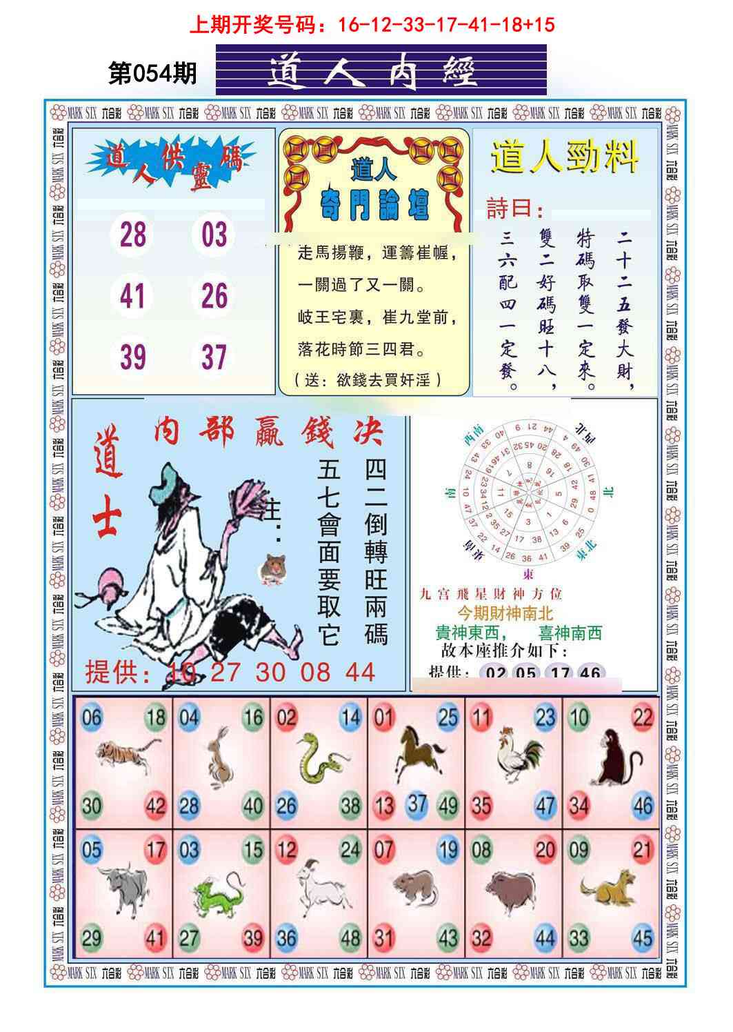 054期道人内经[图]