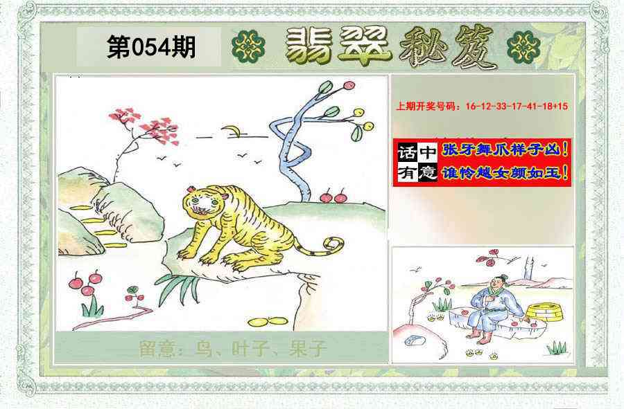 054期翡翠秘笈(信封)(另版)[图]