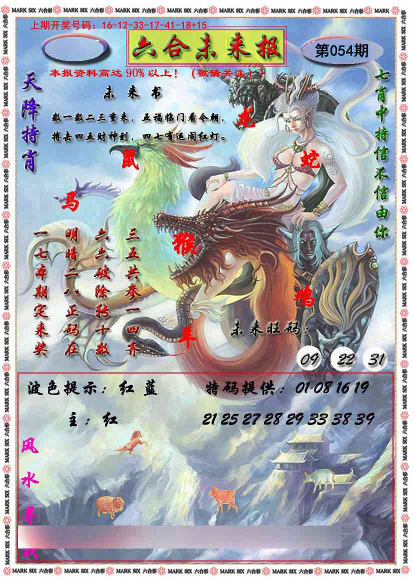 054期六合未来报[图]