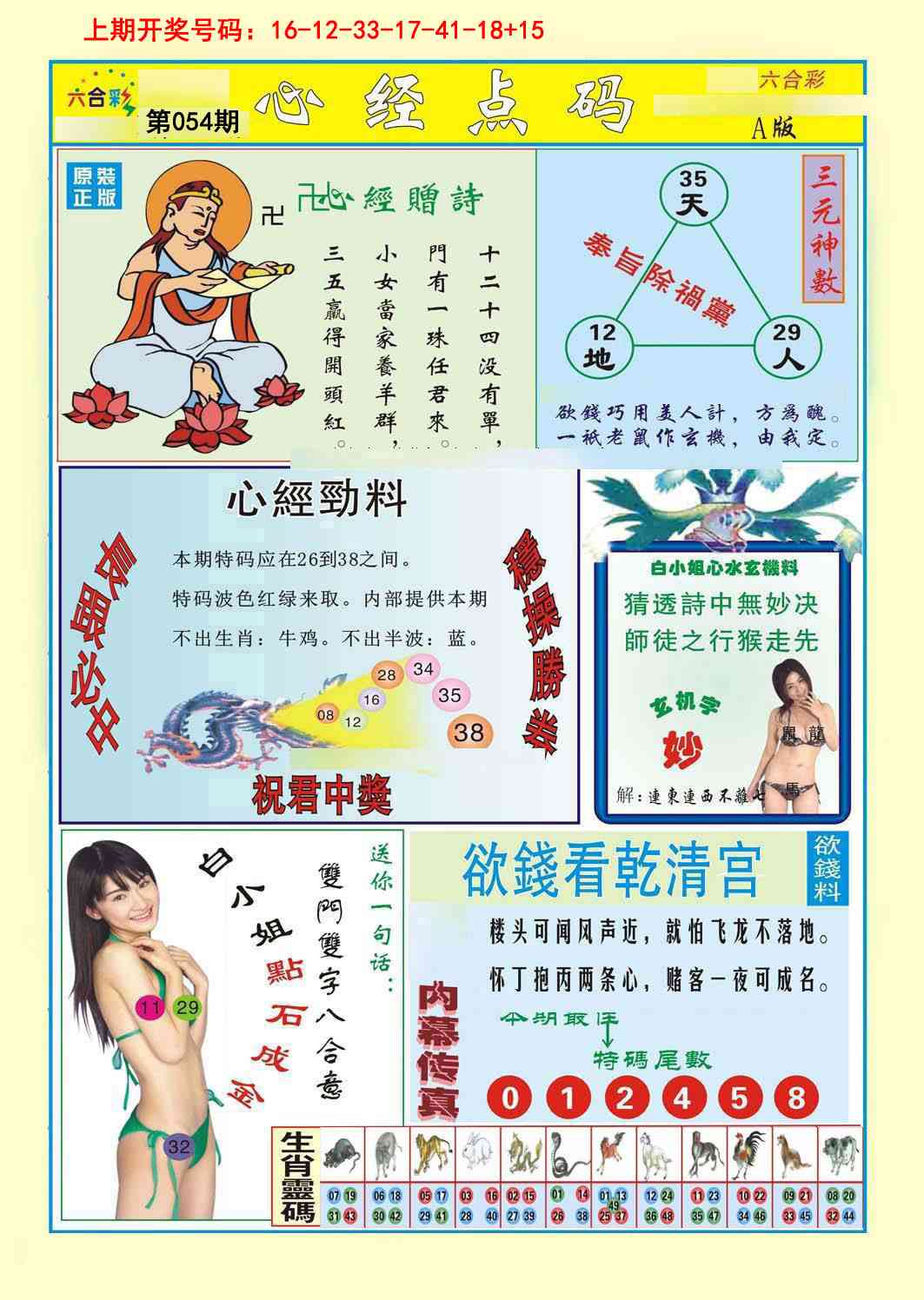 054期心经点码a[图]