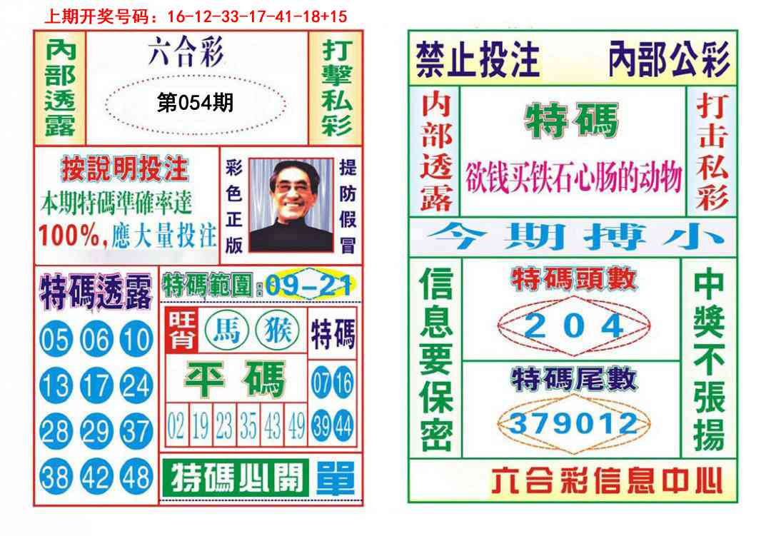 054期内部会员专用[图]