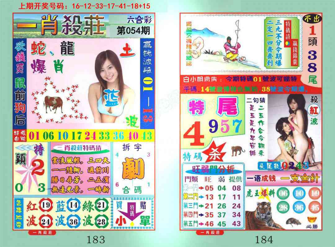 054期一夜富[图]