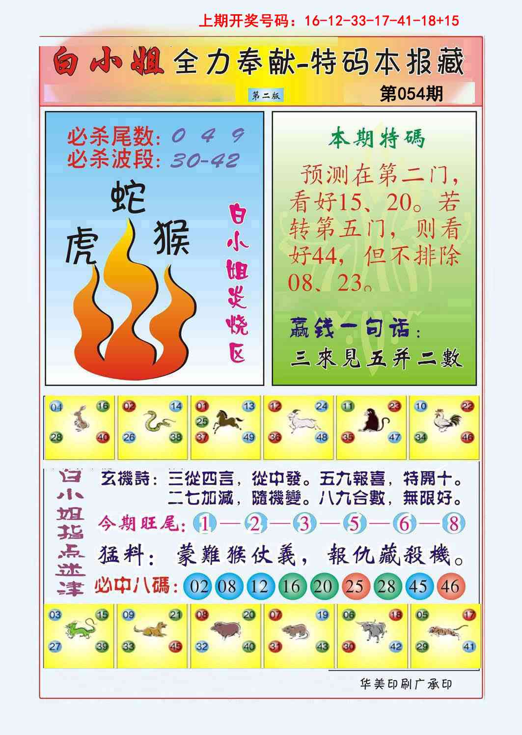 054期白小姐救世民B[图]