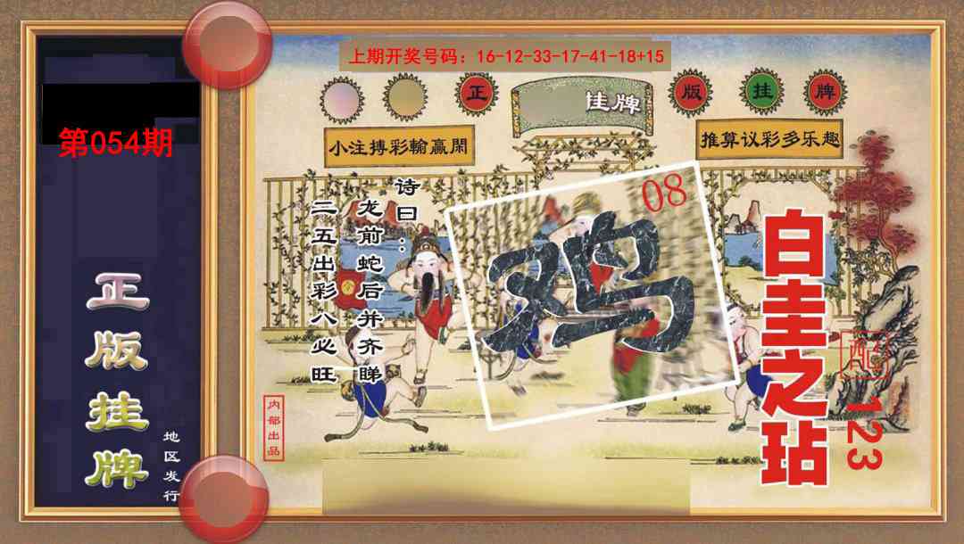 054期正版挂牌[图]
